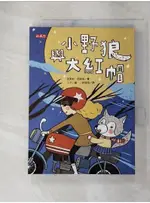 小野狼與大紅帽_瓦萊莉．哲納堤【T1／兒童文學_ADW】書寶二手書