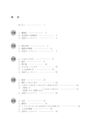 大家的日本語初級Ⅰ・Ⅱ 改訂版 句型練習冊