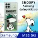 史努比/SNOOPY 正版授權 三星 Samsung Galaxy M33 5G 漸層彩繪空壓手機殼(郊遊)