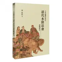 在飛比找momo購物網優惠-大甲鎮瀾宮現存清代水陸法會掛軸研究