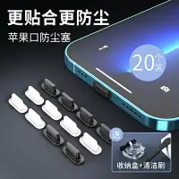 在飛比找樂天市場購物網優惠-蘋果手機防塵塞iphone13充電口12pro通用13max