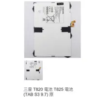 在飛比找蝦皮購物優惠-三星 T820 電池 T825 電池(TAB S3 9.7)