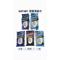 在飛比找蝦皮購物優惠-日本 GATSBY 潔面濕紙巾 15張&42張 超值包  冰