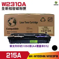 在飛比找Yahoo奇摩購物中心優惠-for 215A W2310A 黑 環保碳粉匣 適用M183