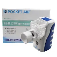 在飛比找蝦皮購物優惠-【私訊再享降價優惠】POCKET AIR 帕基艾兒攜帶式噴霧