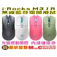 在飛比找蝦皮購物優惠-★摩兒電腦☆iRocks M31R 無線 藍芽 有線三模無線