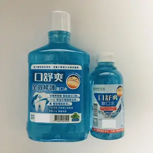 口舒爽 全效修護漱口水 600/200ML 甘草配方 無酒精