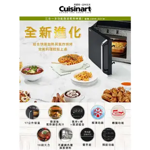 【Cuisinart 美膳雅】17L三合一多功能微波氣炸烤箱 AMW-60TW