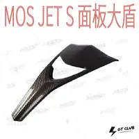 在飛比找蝦皮購物優惠-▸GT CLUB◂MOS JET S 面板大盾 面板 大盾 