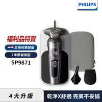 在飛比找ETMall東森購物網優惠-【福利品】Philips飛利浦SP9871奢享機皇電鬍刀/刮