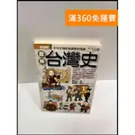 【雷根360免運】【送贈品】圖解 台灣史 不可不知的基礎歷史知識 #8成新【P-R595】