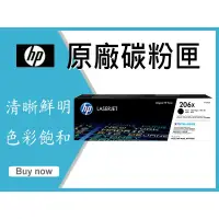 在飛比找蝦皮購物優惠-HP 原廠碳粉匣 黑色 W2110X 206X 適用: M2