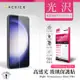 ACEICE SAMSUNG Galaxy S23 Plus 5G ( S916B ) 6.6 吋 透明玻璃( 非滿版) 保護貼