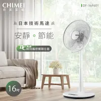 在飛比找陽信商店街優惠-CHIMEI奇美 16吋微電腦ECO遙控擺頭DC節能風扇 D