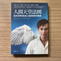 在飛比找露天拍賣優惠-【MY便宜二手書/勵志*CG】人間天堂法則:藍米克帶你創造心