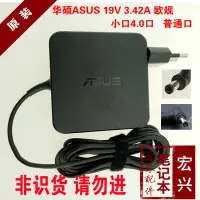 在飛比找Yahoo!奇摩拍賣優惠-原裝ASUS華碩筆電電腦電源適配19V3.42A充電器X55