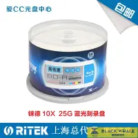 在飛比找露天拍賣優惠-錸德光盤 BD-R 1-10X速 25G 50G藍光高倍速打