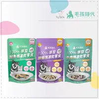 在飛比找松果購物優惠-【毛孩時代】原型凍乾零食 40g 鮭魚塊 鮮蝦塊 牛肉塊 狗