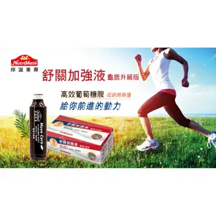 【Nutrimate 你滋美得】舒關加強液(龜鹿升級版)(24瓶/盒)共三盒