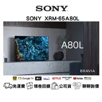 在飛比找蝦皮購物優惠-註冊有禮送3000 SONY XRM-65A80L 4K O