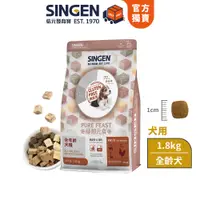 在飛比找蝦皮商城優惠-SINGEN 信元發育寶 犬用天然低敏無麩質凍飼料-1.8K