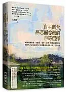 在飛比找Yahoo!奇摩拍賣優惠-自主斷食，慈悲而尊嚴的善終選擇：8個美國案例，從臨床、倫理、