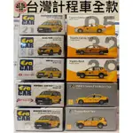 🗿達摩玩具 開幕特價 1/64 TINY 微影 ERA CAR 台灣 計程車 全款 大都會 台灣大車隊 合金模型車 多美