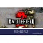 下標在線秒發戰地風雲2 戰地2 BF2 繁體中文 免STEAM PC電腦單機遊戲