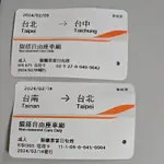 高鐵票根 紀念票根 台北-台中 台南-台北