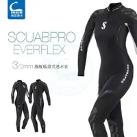 在飛比找ETMall東森購物網優惠-SCUBAPRO Everflex 3mm潛水衣服 男女 連