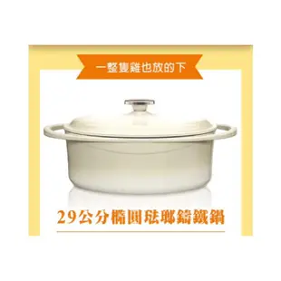 【全新現貨】 德國 Berndes 寶迪 橢圓珐瑯鑄鐵鍋 29cm / 4.7L 奶油白 / 29公分