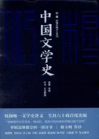 在飛比找博客來優惠-中國文學史