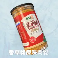 在飛比找蝦皮購物優惠-香草豬 健康肉鬆150克