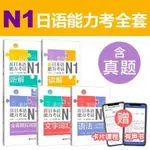 非凡新日語能力考試 N12345系列 文字詞匯語法聽解讀解全真模擬 | 語言参考類