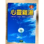 快速出貨*書籍二手【CHICKEN SOUP OF THE SOUL 】心靈雞湯2/心靈雞湯4/心靈故事勵志