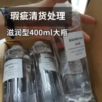 在飛比找蝦皮購物優惠-瑕疵處理日本MUJI無印良品爽膚水化妝水滋潤型水乳400ml