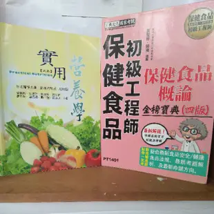 高齡營養學、保健食品概論、電影藝術：形式與風格、營養學概論、實用營養學、心理學導論、健康促進理論與實務、流行日語會話誌