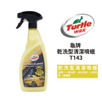 在飛比找蝦皮商城優惠-Turtle Wax 美國龜牌 乾洗型清潔噴蠟 750ml｜