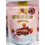 福味麻花捲75G（限定版）