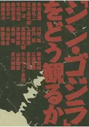 在飛比找樂天市場購物網優惠-正宗哥吉拉觀影指南