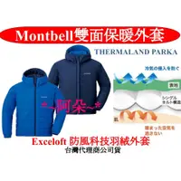 在飛比找蝦皮購物優惠-免運蝦幣回饋10% mont-bell 1101566 TH