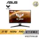 ASUS TUF GAMING VG27VH1B LCD 電競螢幕 遊戲螢幕 電腦螢幕 華碩螢幕 27吋 165HZ