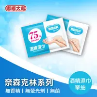 在飛比找ETMall東森購物網優惠-【嘟嘟太郎-酒精濕紙巾( 單片)】100%台灣製造 抗菌濕紙