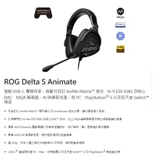 ASUS 華碩 ROG Delta S Animate 電競耳機 燈光/AniMe Matrix顯示器送鼠墊
