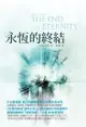 永恆的終結: The End Of Eternity - Ebook