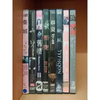 在飛比找蝦皮購物優惠-【二手DVD】傷城  蟲師  舊情  衝突  群盜  颱風 