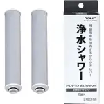 日本原裝 TORAY 東麗比諾 淨水 花灑 濾芯 快速替換 RSC51-2 適用RS51/RS52/RS53