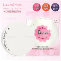 在飛比找樂天市場購物網優惠-Lumina美人的秘密化妝海綿(S103/粉大)-單片[56