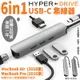 HyperDrive 6in1 USB-C Hub 多功能 集線器 擴充器 適用於MacBook Pro Air【APP下單8%點數回饋】