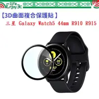 在飛比找蝦皮購物優惠-EC【3D曲面複合】三星 Galaxy Watch5 44m